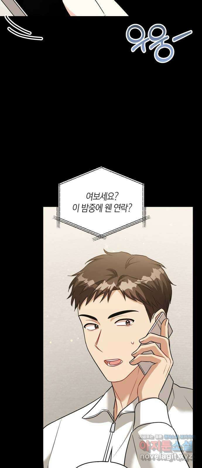 그 남자의 은밀한 하루 79화 5