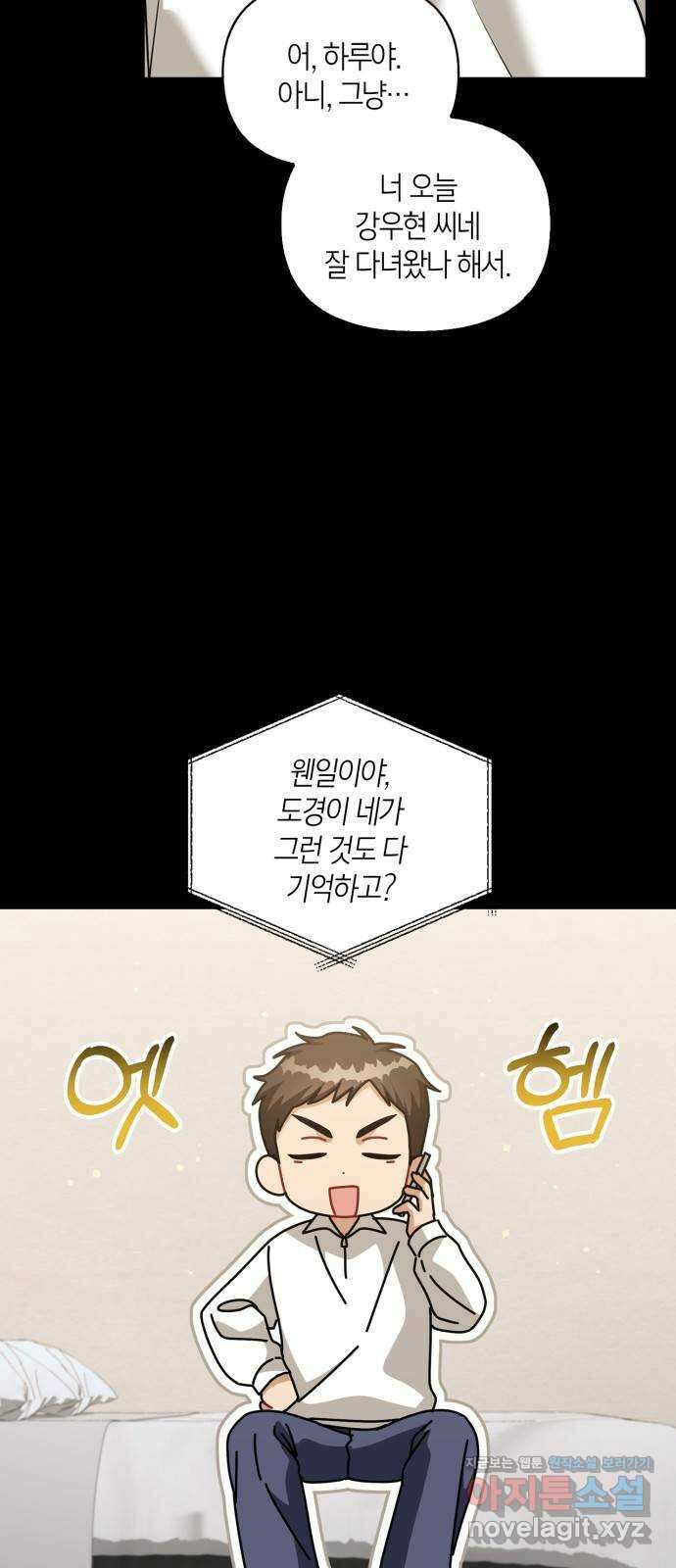 그 남자의 은밀한 하루 79화 6