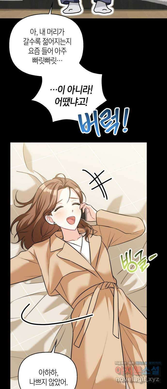 그 남자의 은밀한 하루 79화 7