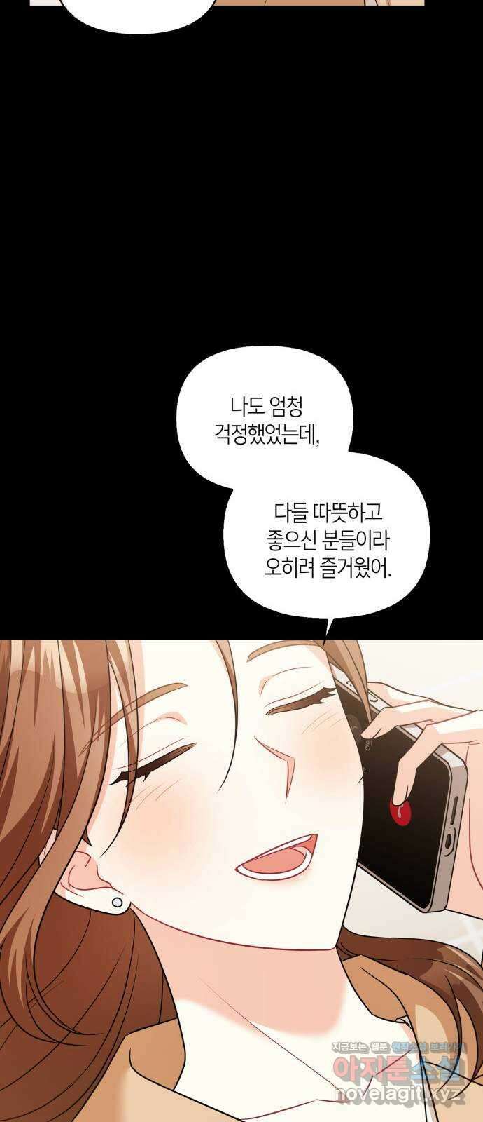 그 남자의 은밀한 하루 79화 8