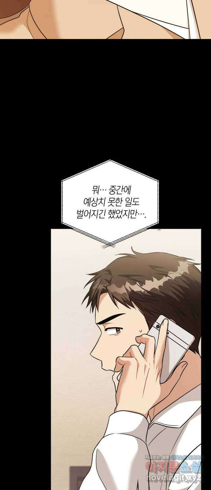그 남자의 은밀한 하루 79화 9
