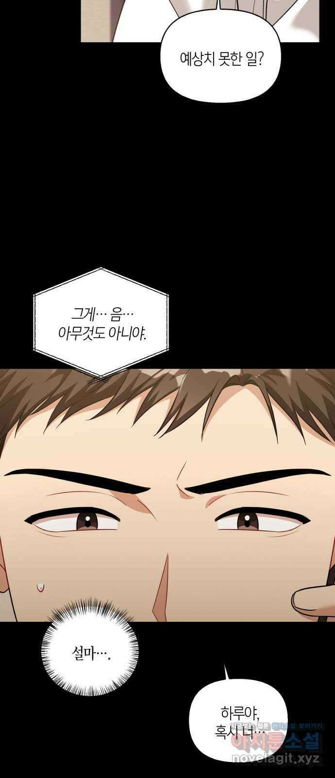 그 남자의 은밀한 하루 79화 10