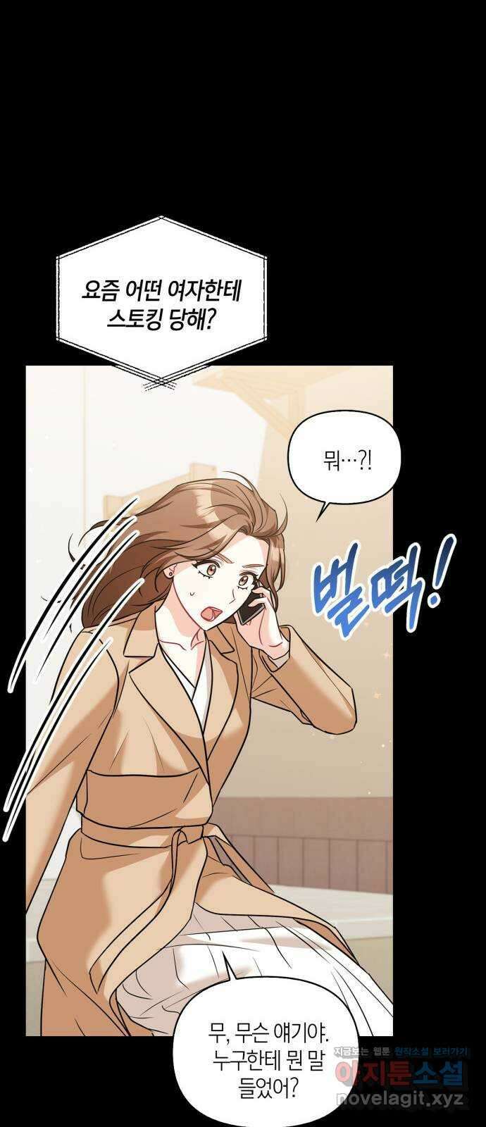 그 남자의 은밀한 하루 79화 11