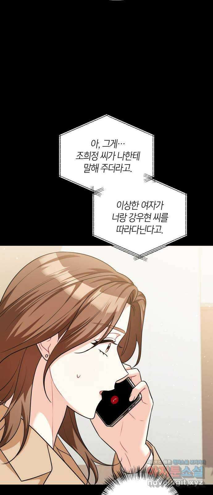그 남자의 은밀한 하루 79화 12
