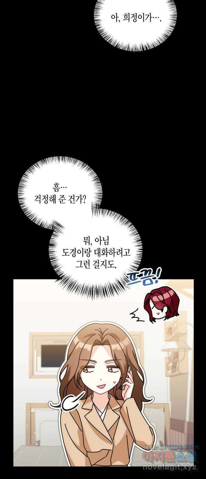 그 남자의 은밀한 하루 79화 13