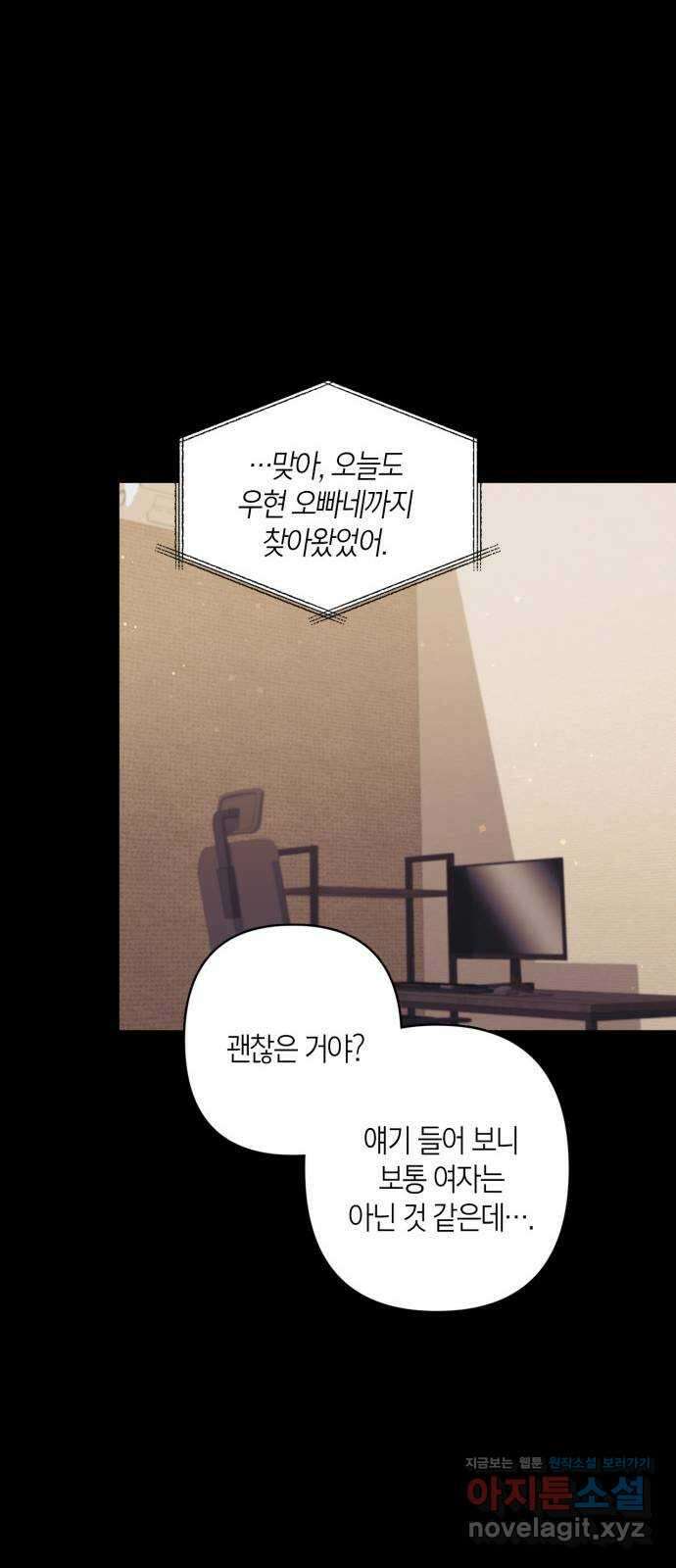 그 남자의 은밀한 하루 79화 14