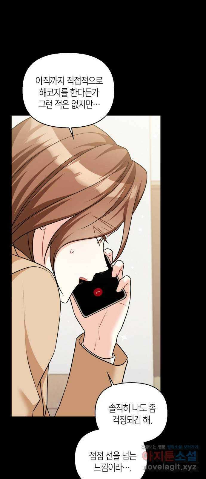 그 남자의 은밀한 하루 79화 15