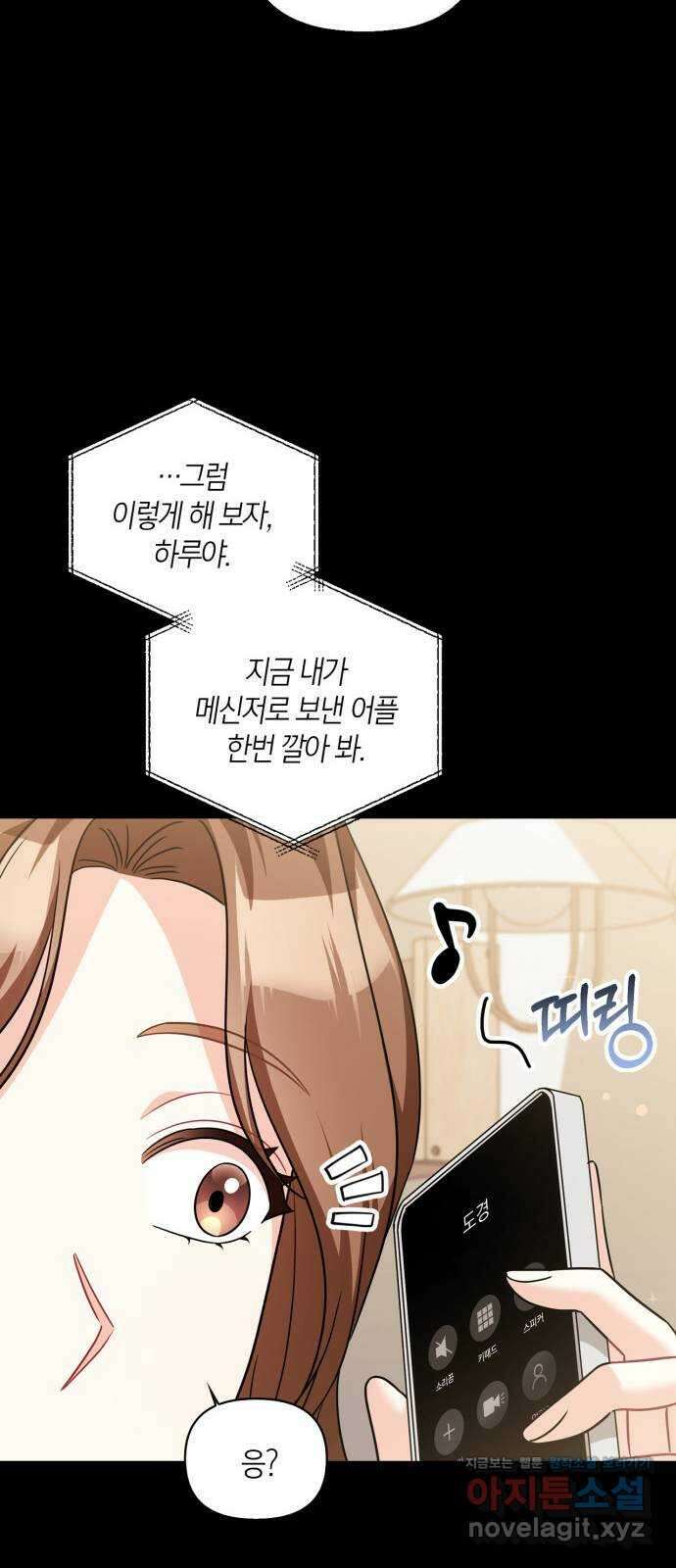 그 남자의 은밀한 하루 79화 16