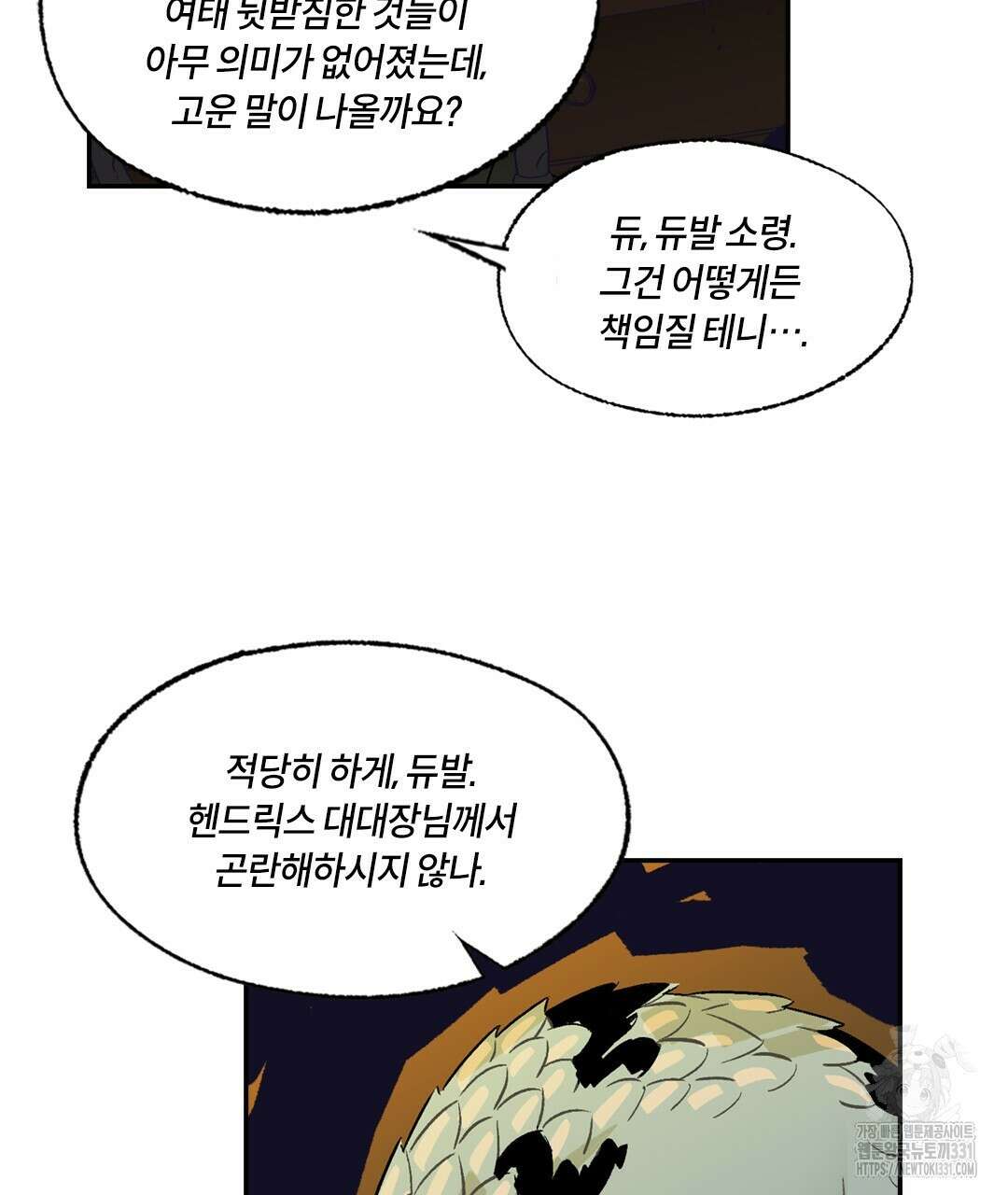 온 어 리시 128화 14