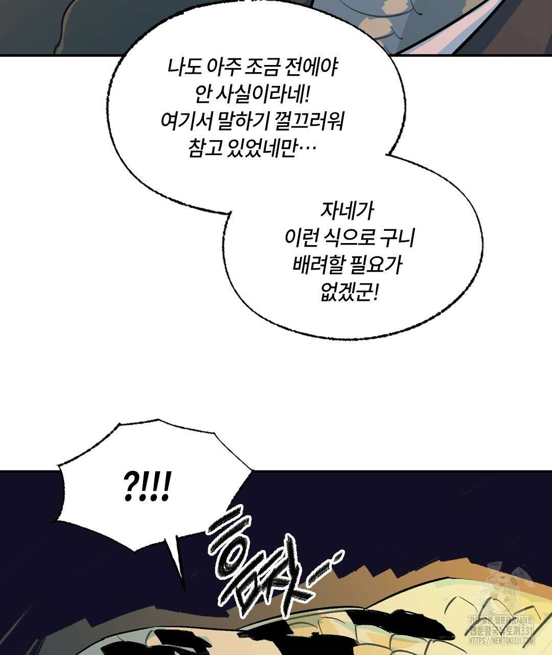 온 어 리시 128화 32