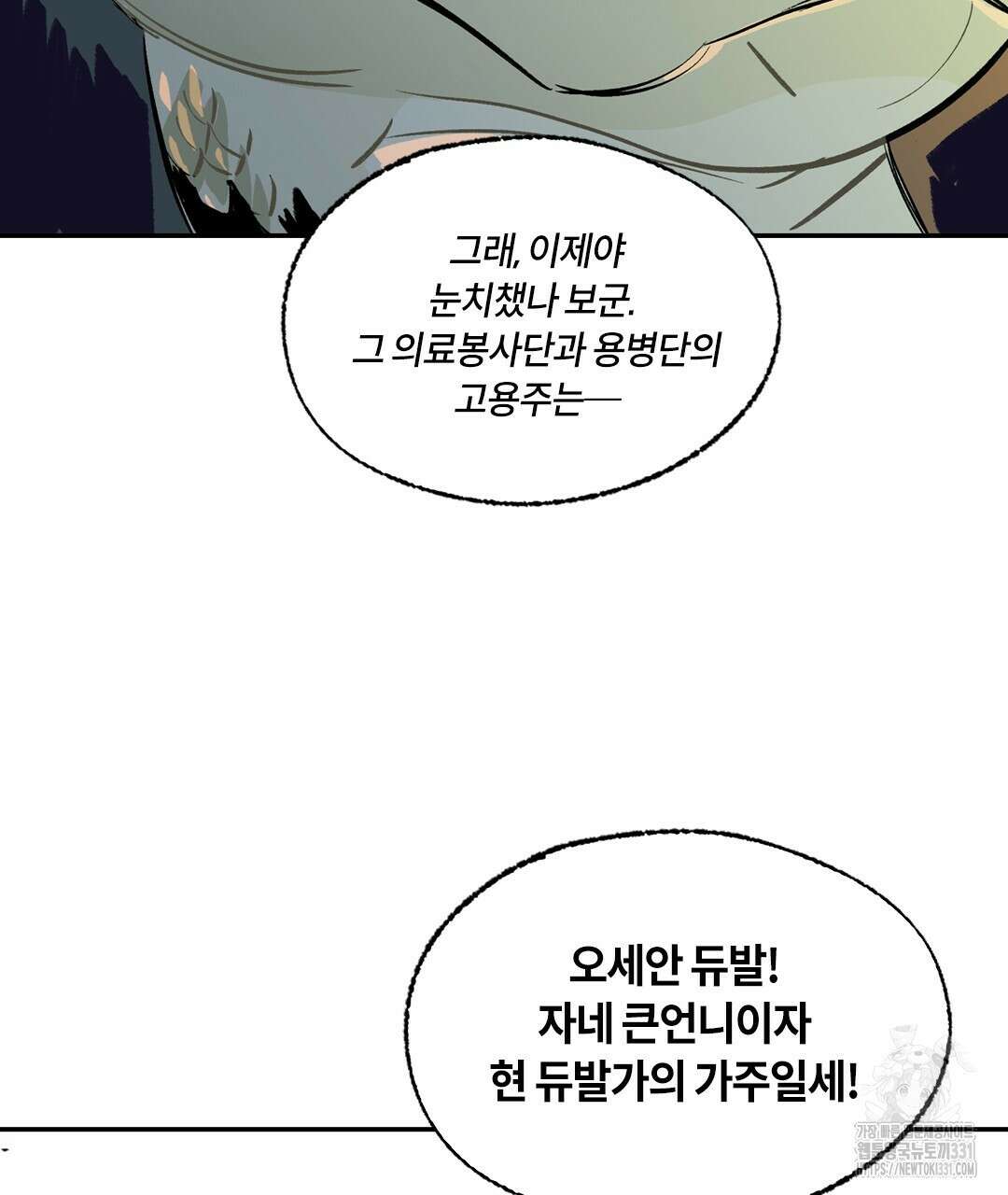 온 어 리시 128화 34
