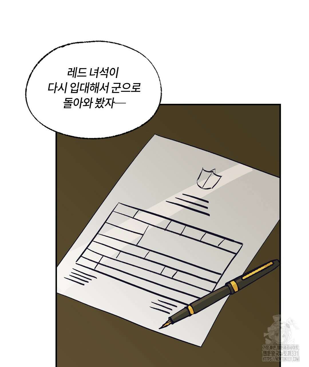 온 어 리시 128화 68