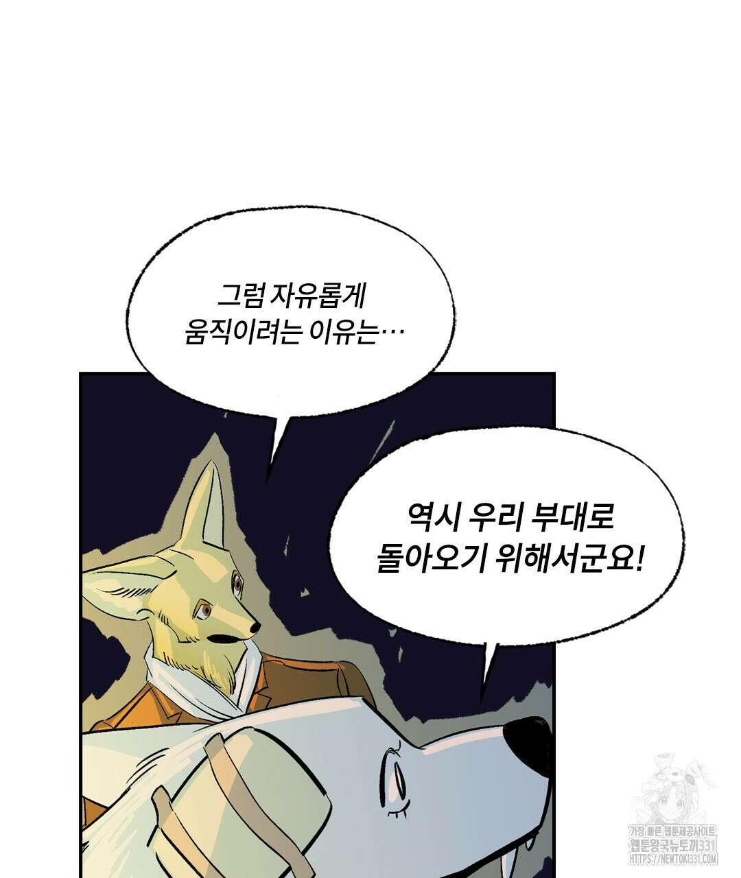 온 어 리시 128화 71