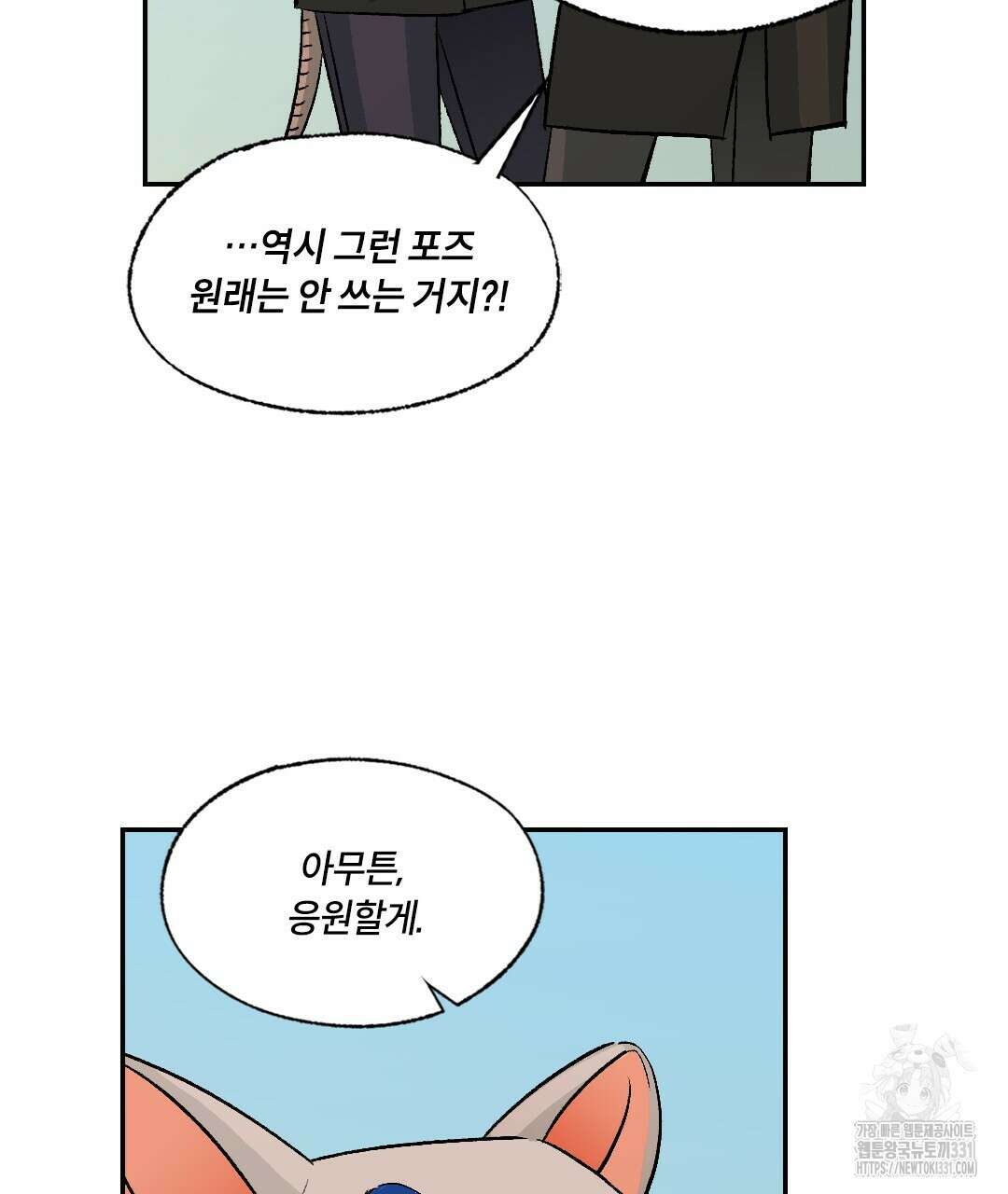 온 어 리시 128화 98