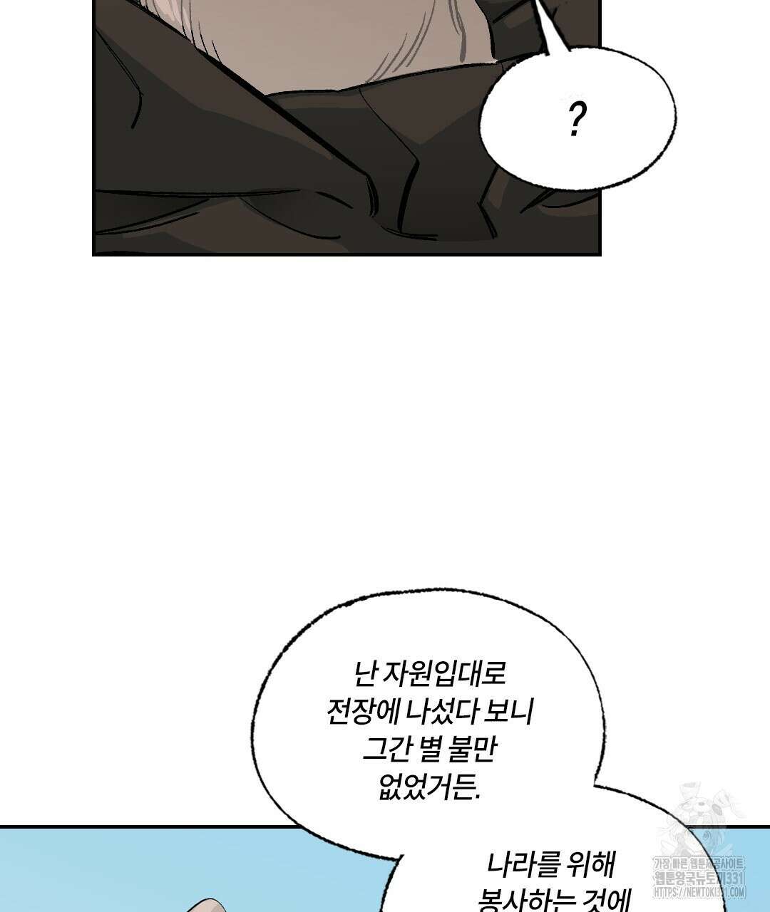 온 어 리시 128화 100