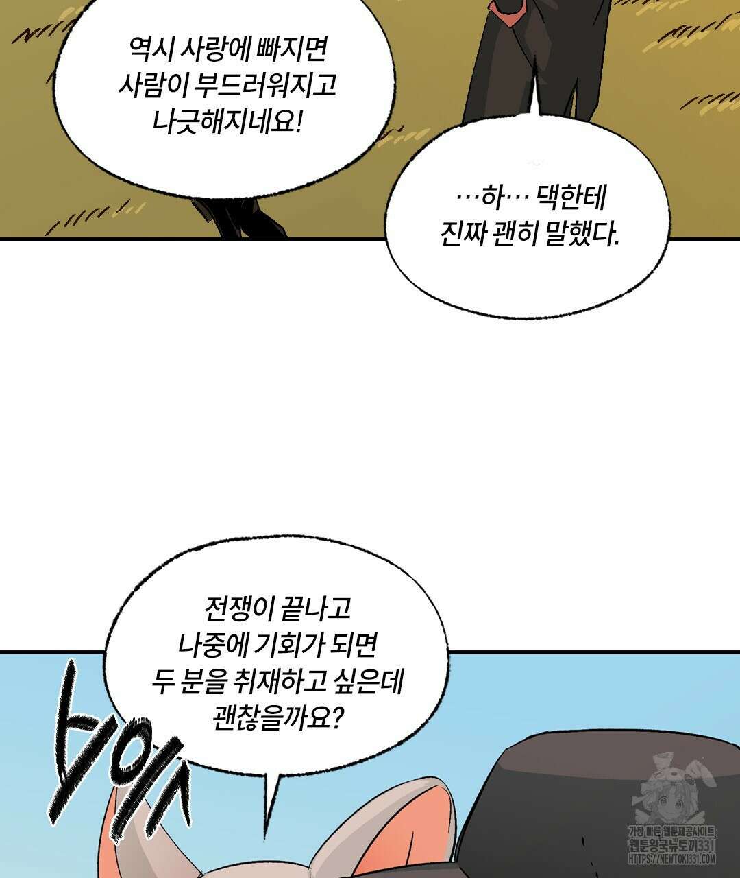 온 어 리시 128화 107