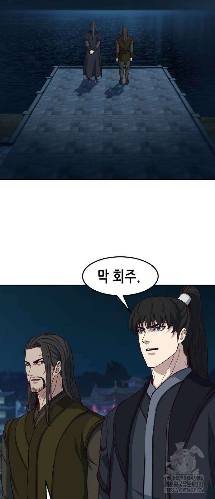 칼에 취한 밤을 걷다 105화 2