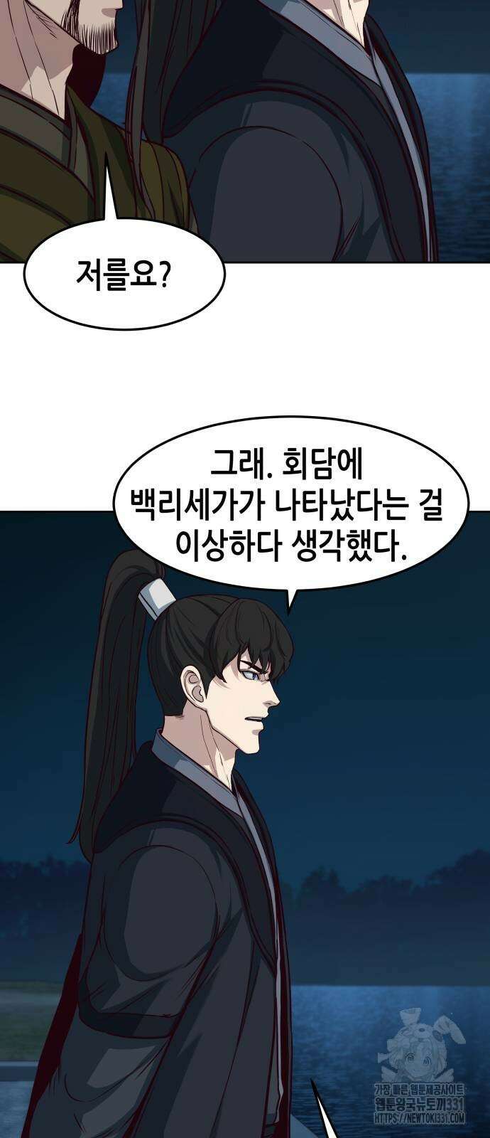 칼에 취한 밤을 걷다 105화 5