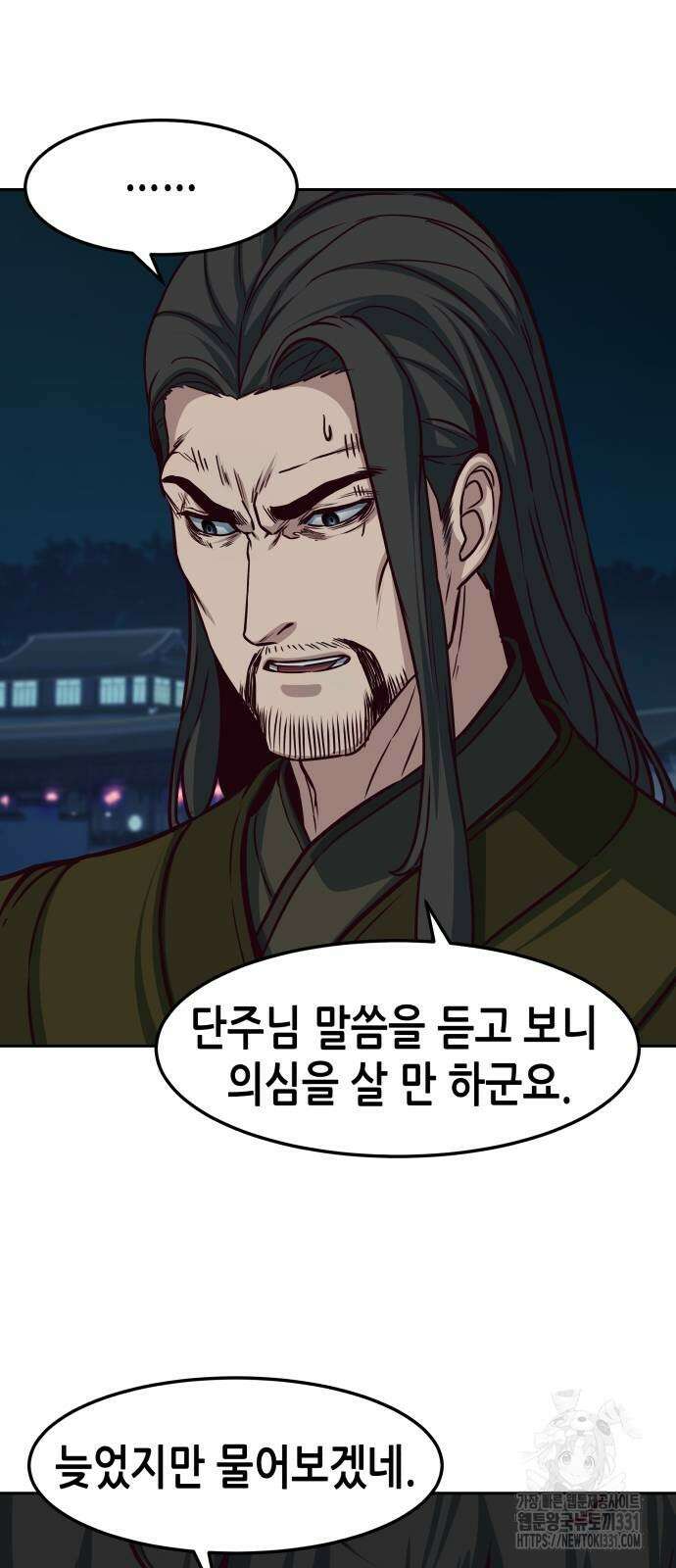 칼에 취한 밤을 걷다 105화 7