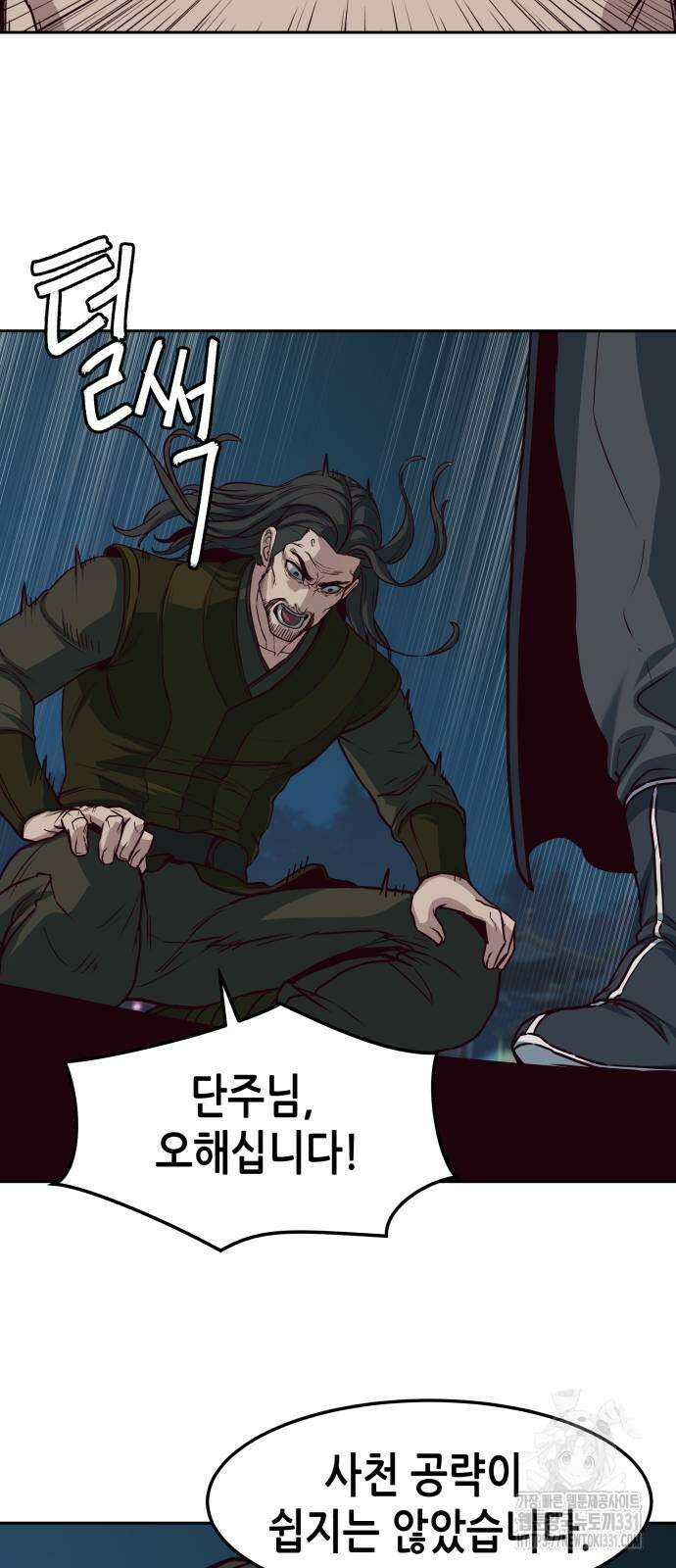 칼에 취한 밤을 걷다 105화 9