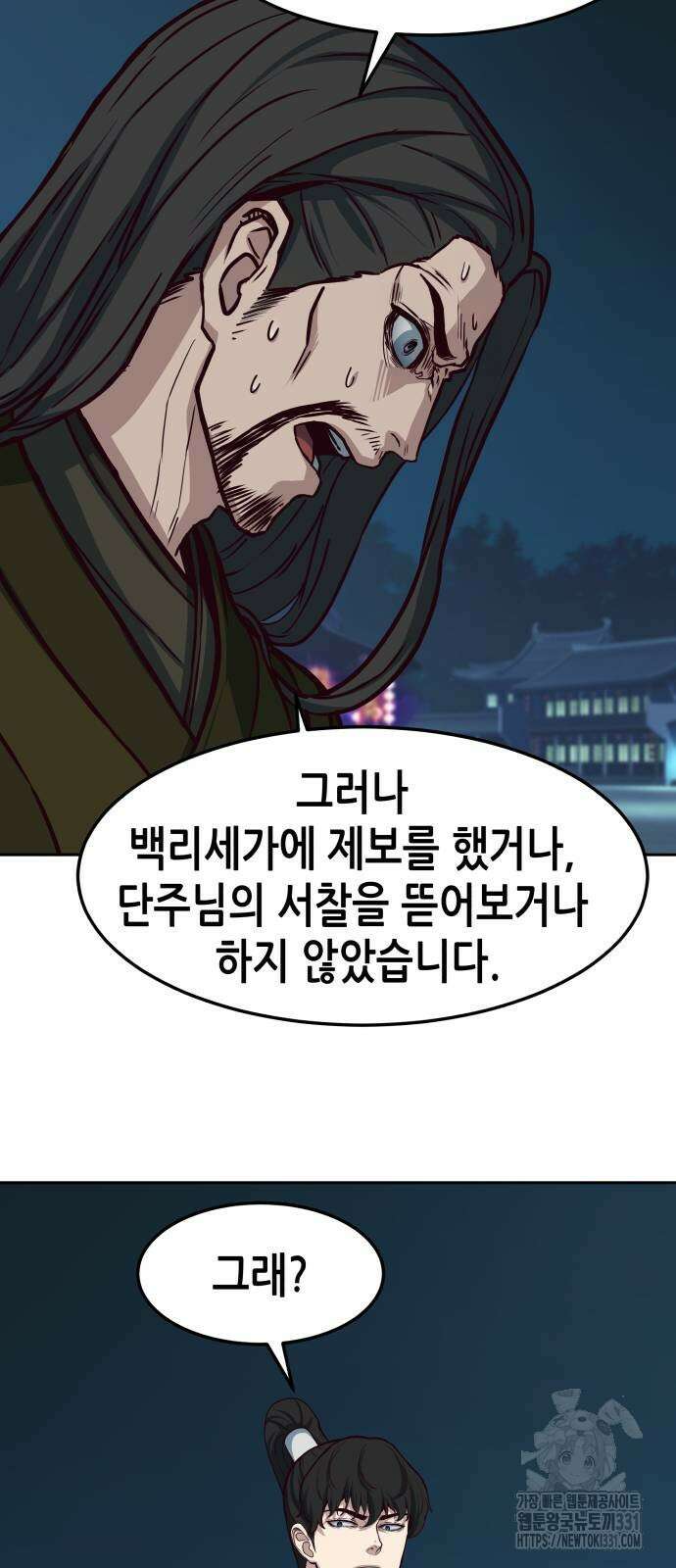 칼에 취한 밤을 걷다 105화 10