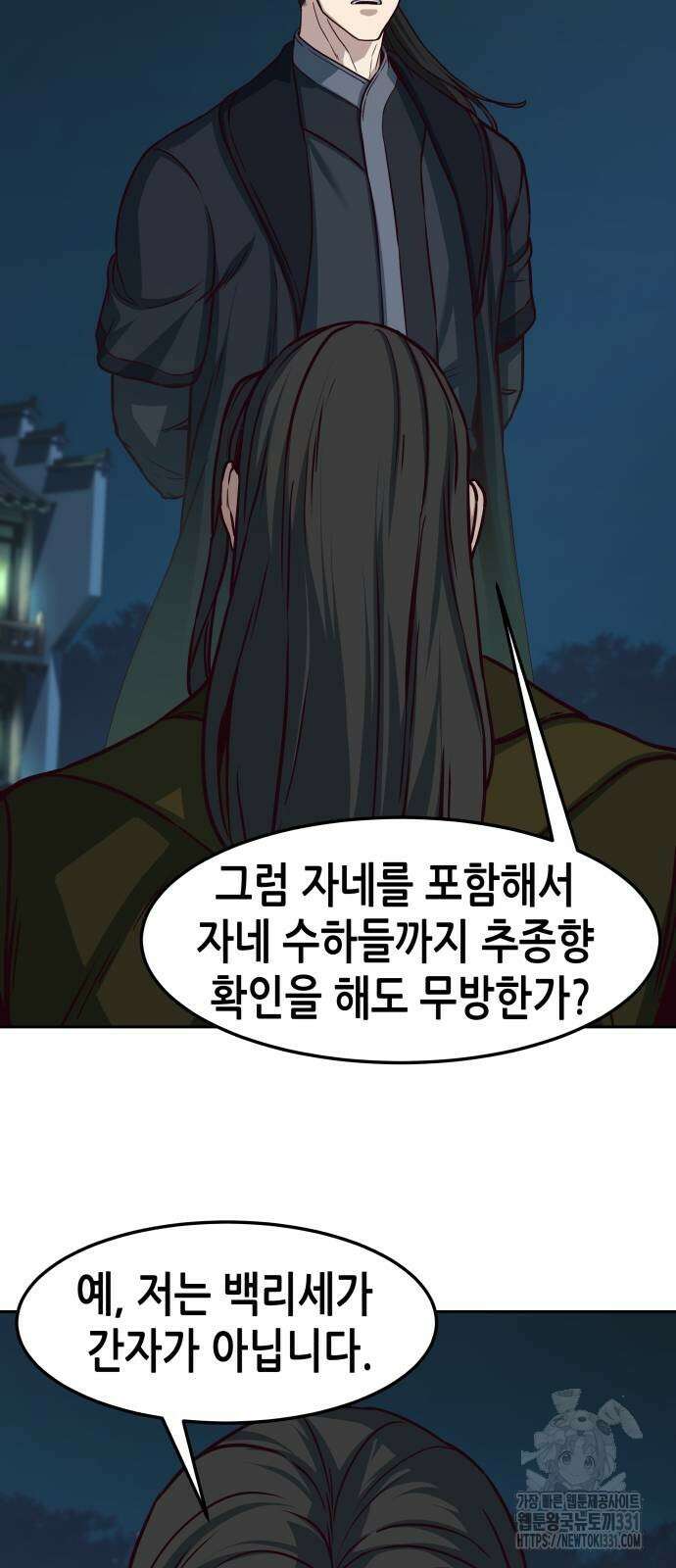 칼에 취한 밤을 걷다 105화 11
