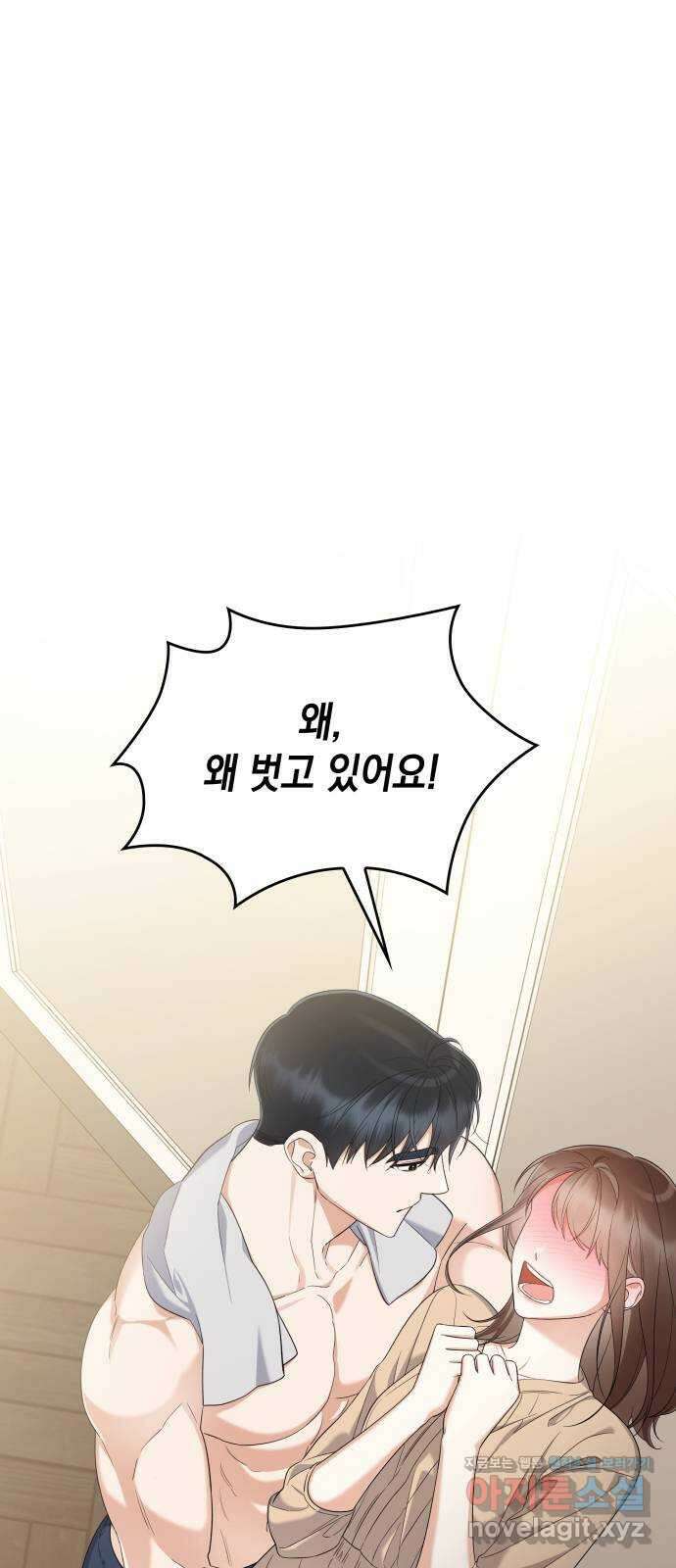 신입은 낮져밤이 27화 1