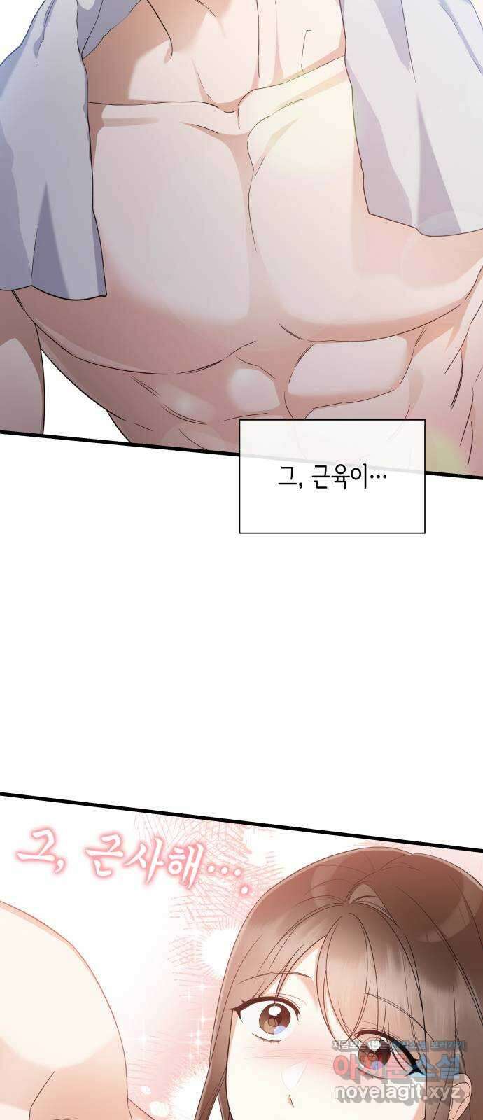 신입은 낮져밤이 27화 3