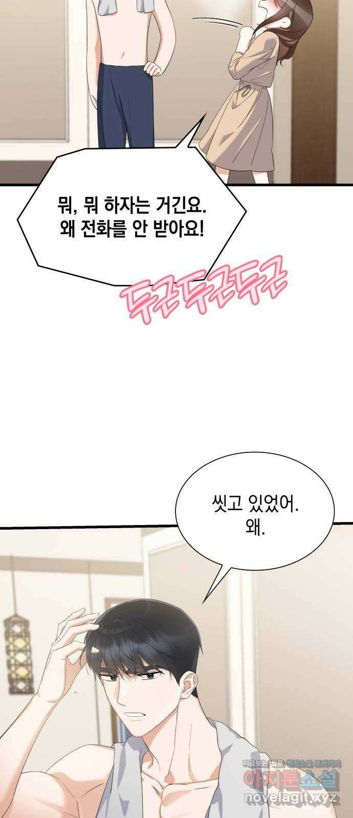 신입은 낮져밤이 27화 5
