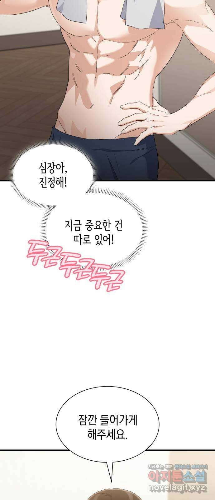 신입은 낮져밤이 27화 6