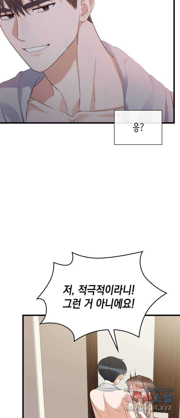 신입은 낮져밤이 27화 8