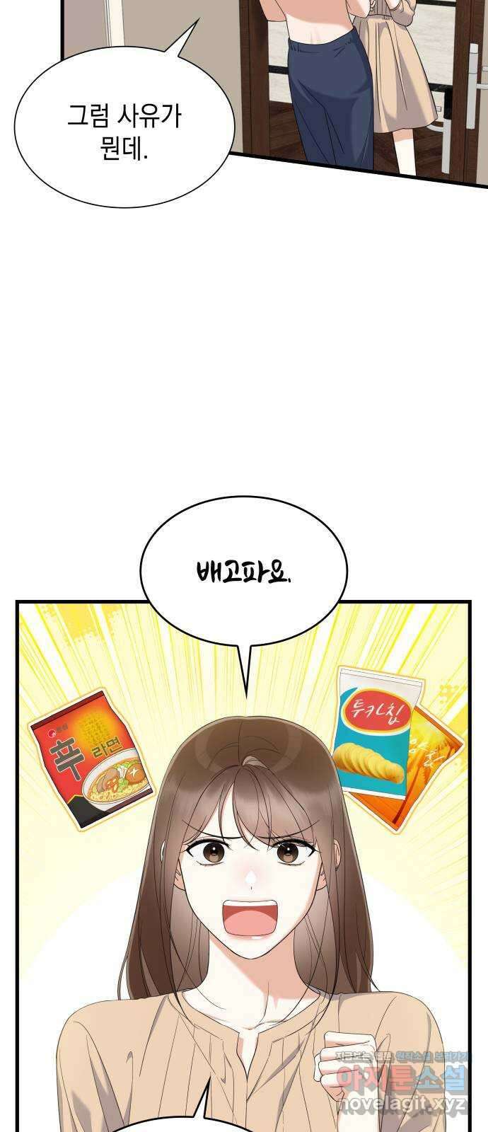 신입은 낮져밤이 27화 9