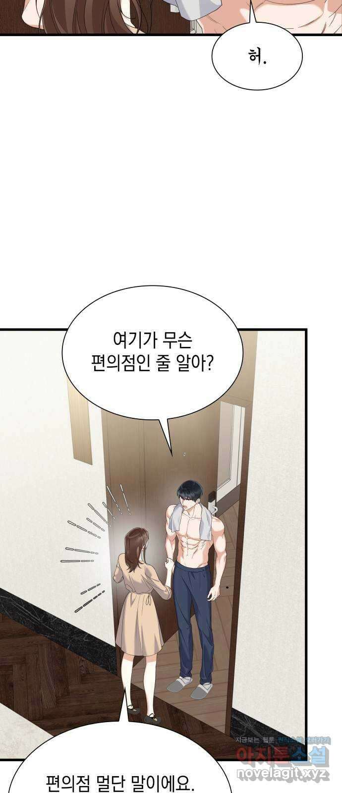 신입은 낮져밤이 27화 11