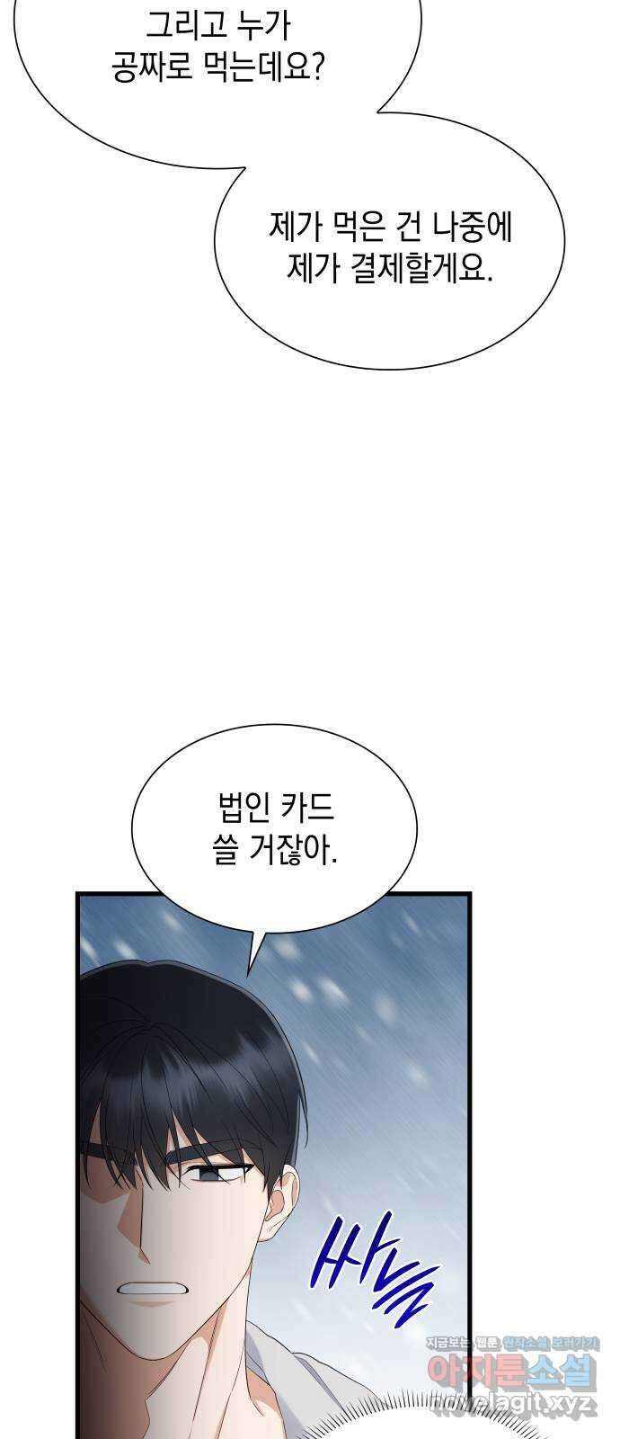 신입은 낮져밤이 27화 12