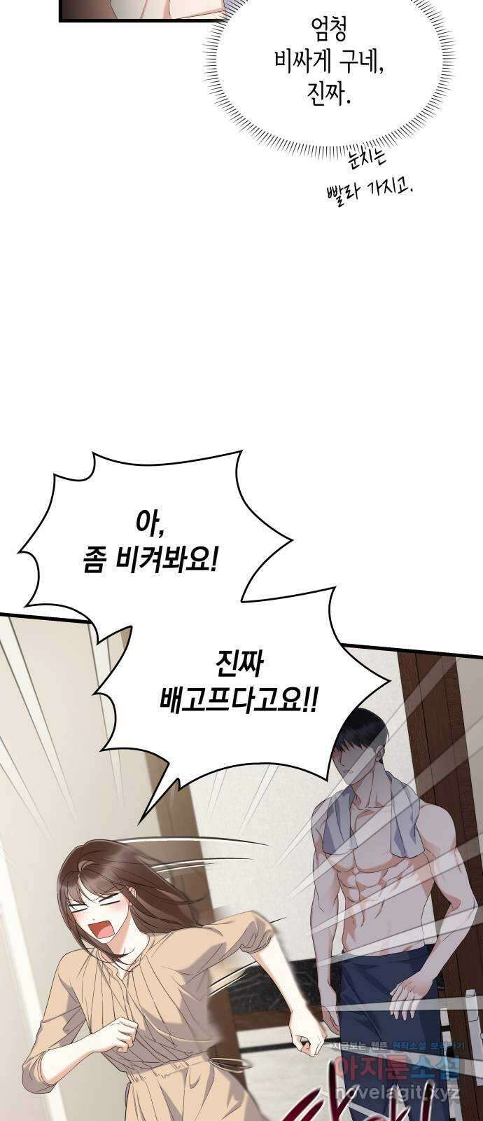신입은 낮져밤이 27화 13