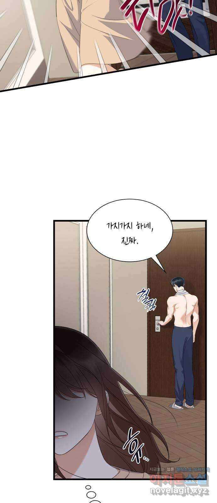 신입은 낮져밤이 27화 14