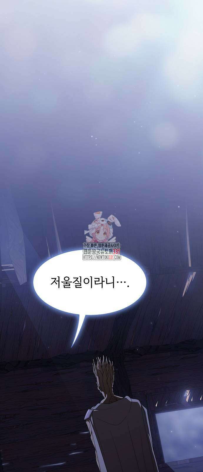 튜토리얼 탑의 고인물 200화 1