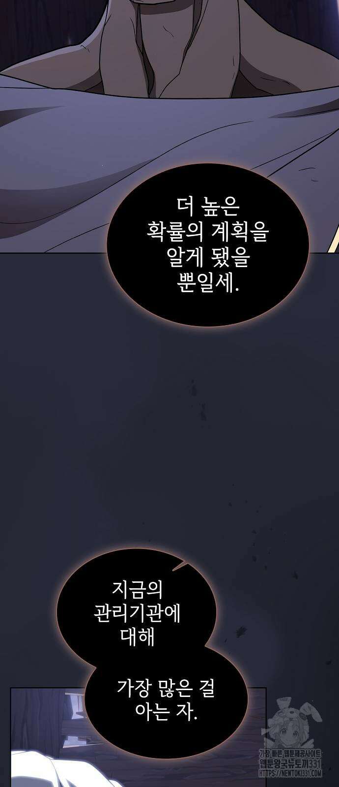 튜토리얼 탑의 고인물 200화 4