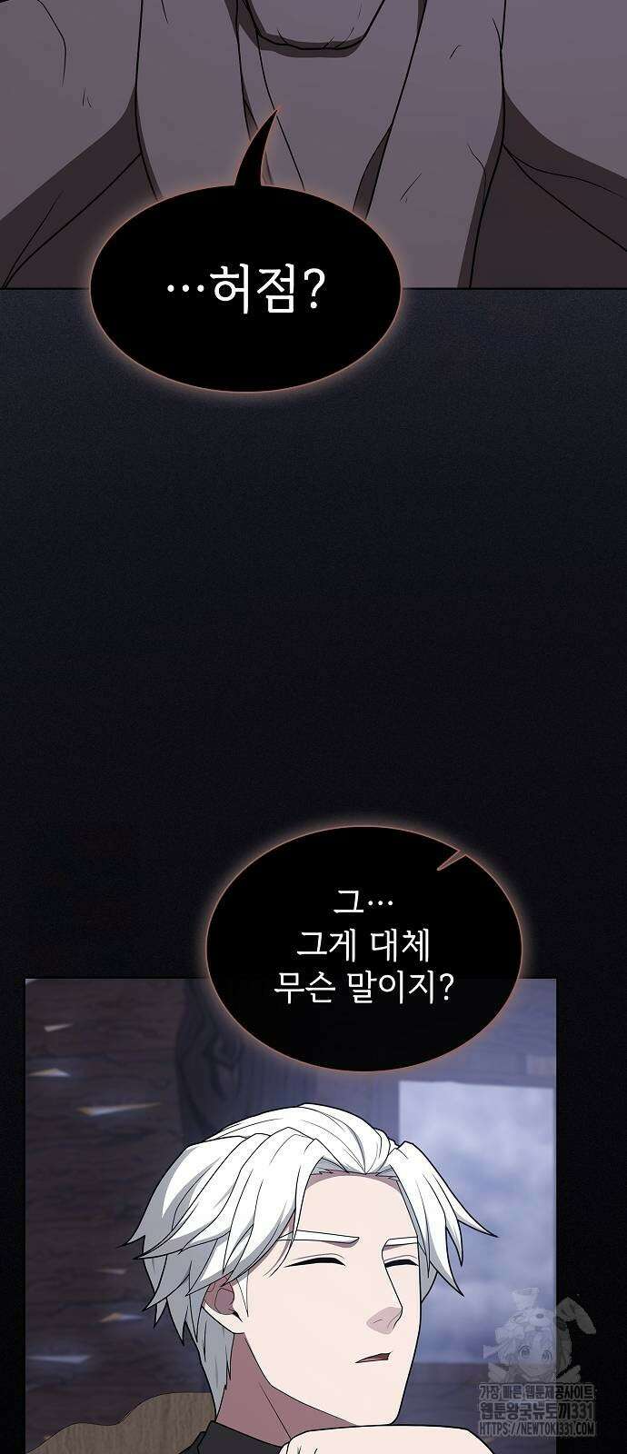 튜토리얼 탑의 고인물 200화 12