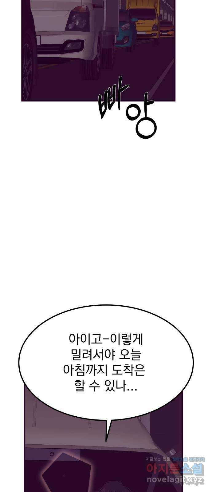 이런 미친 엔딩 67화 4