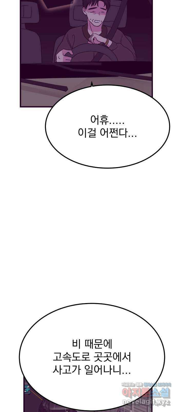 이런 미친 엔딩 67화 5
