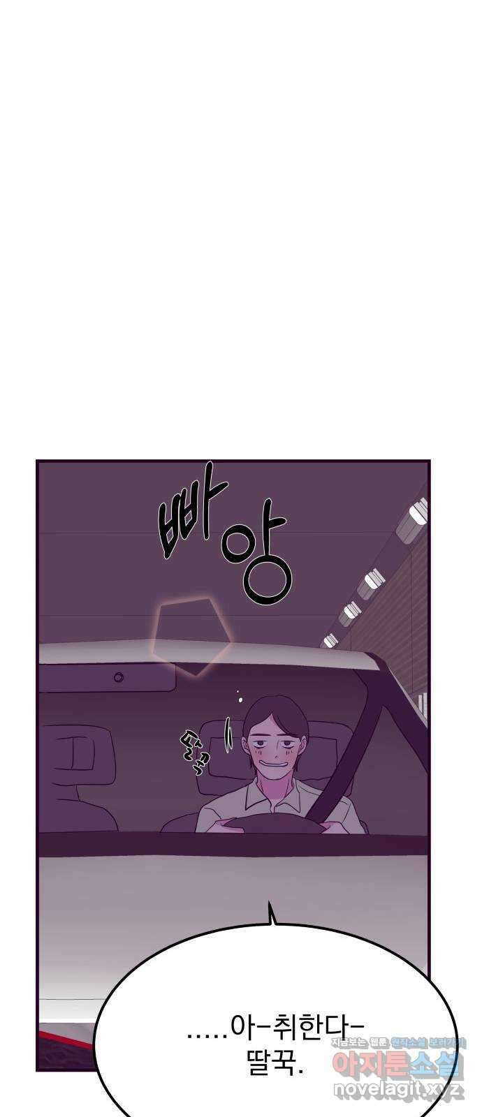 이런 미친 엔딩 67화 8