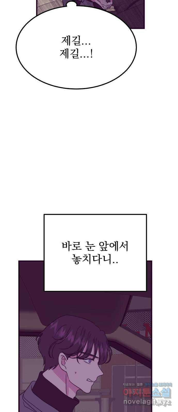 이런 미친 엔딩 67화 12