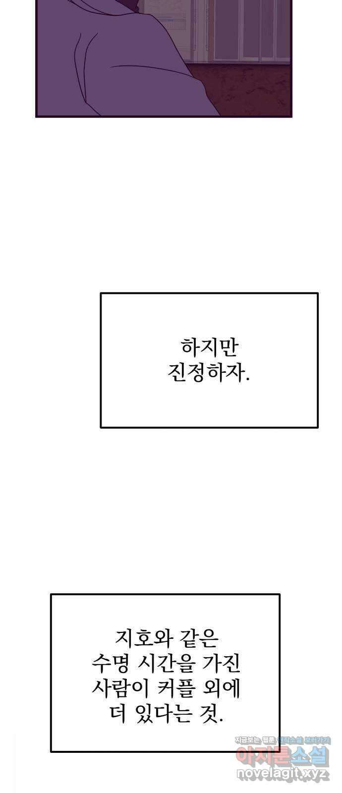 이런 미친 엔딩 67화 13