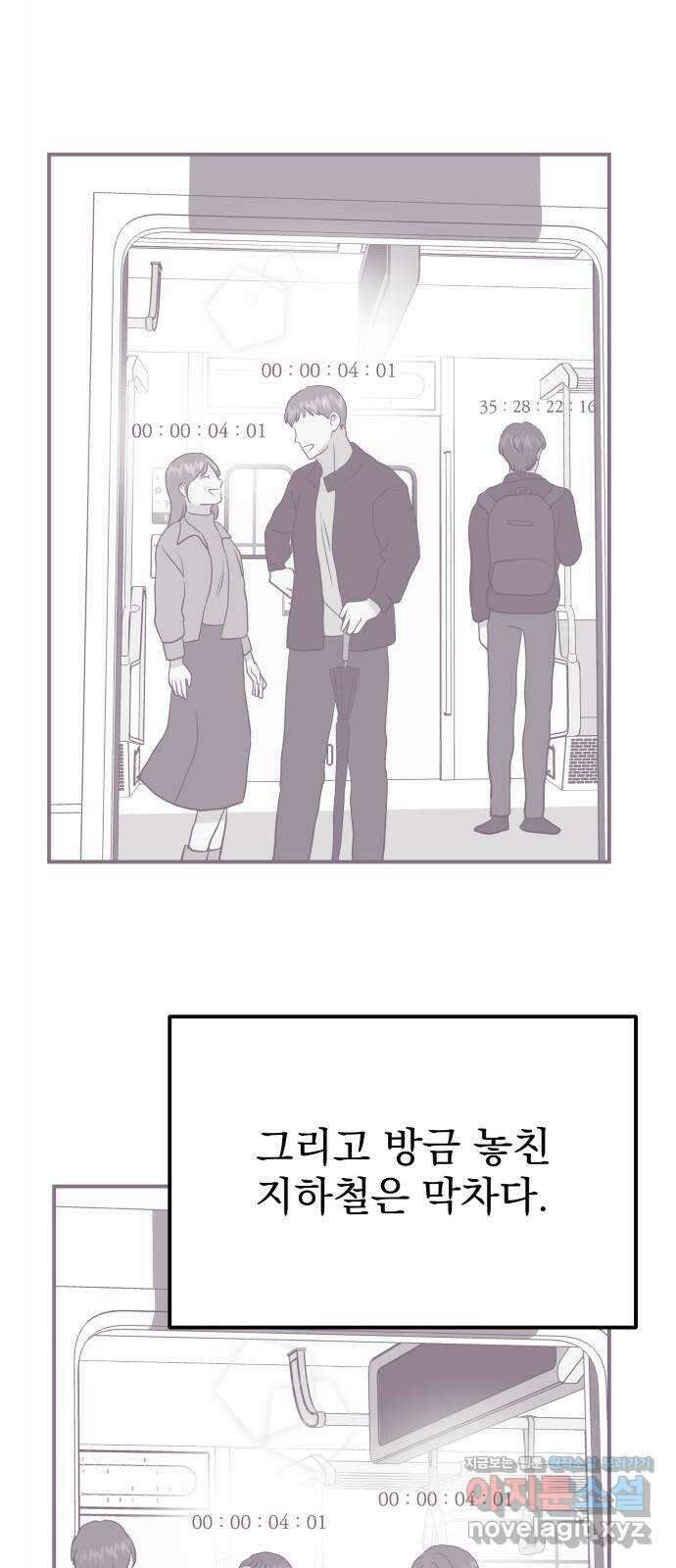 이런 미친 엔딩 67화 14
