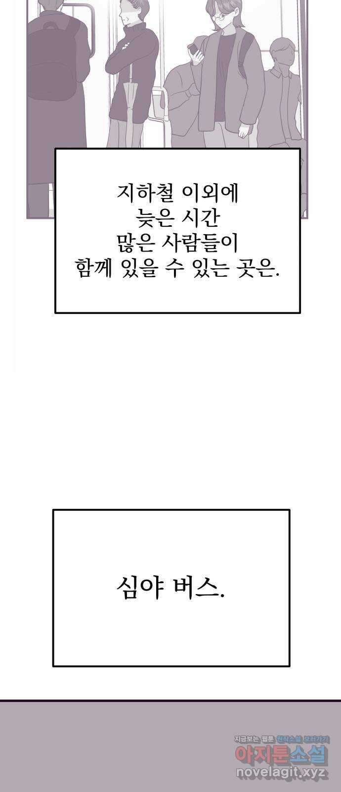 이런 미친 엔딩 67화 15