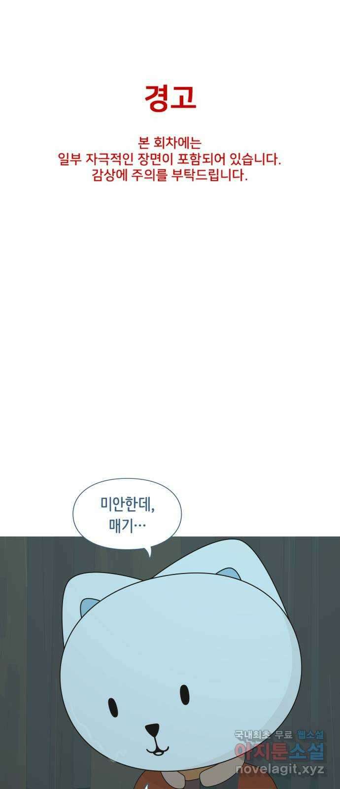 에브리띵 이즈 파인 68화 명중 1
