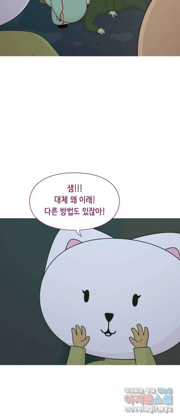 에브리띵 이즈 파인 68화 명중 3