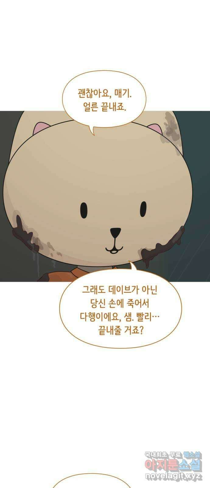에브리띵 이즈 파인 68화 명중 4