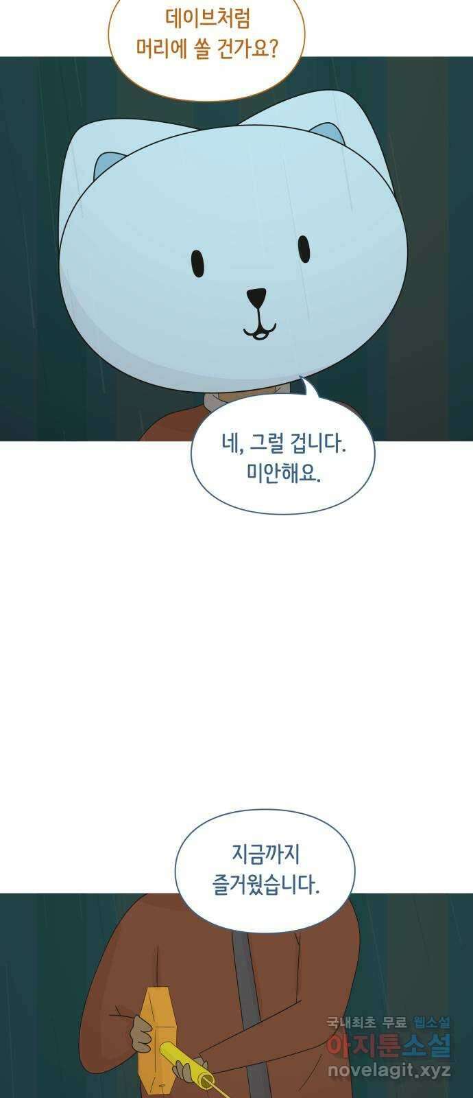 에브리띵 이즈 파인 68화 명중 5